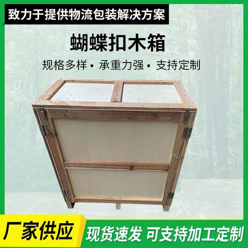 厂家木箱蝴蝶扣木箱免熏蒸便捷式锁扣木箱1000*600*1000