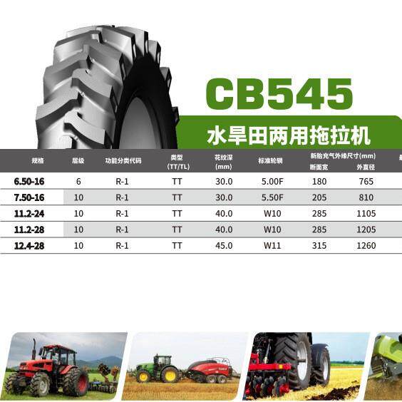 朝阳农用拖拉机斜交轮胎CB545多规格6.50-16/7.50-16/11.2-24现货