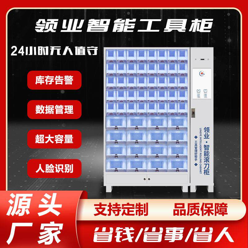 智能五具管理柜车间物料智能库存工具柜工厂五金无人仓库格子柜