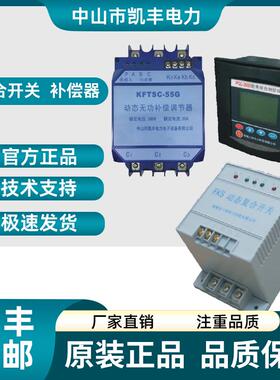 中山市凯丰电力覆合开 关FKS-40 KFTSC-55G PQC3000-D三怡STSC-45