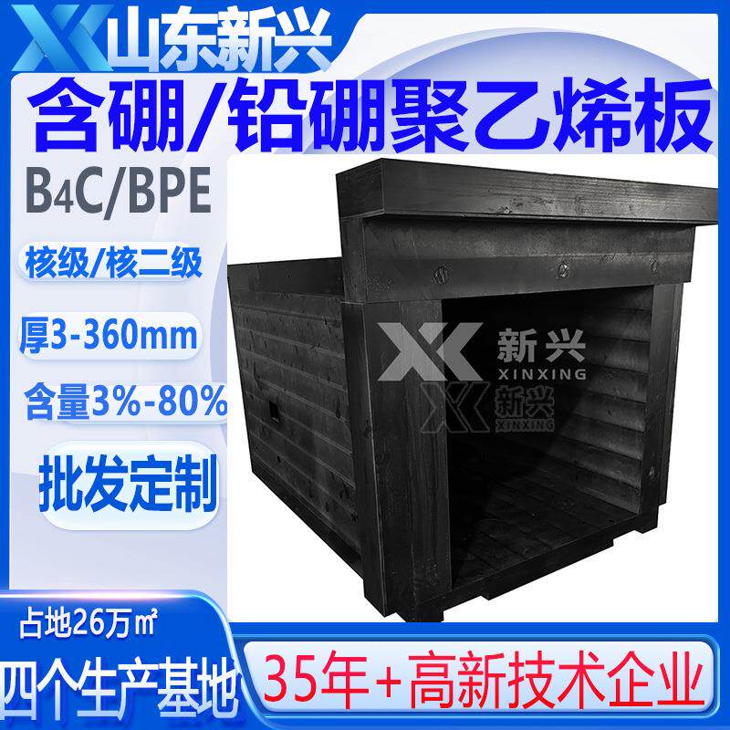 铅硼聚乙烯板10%防中子碳化硼聚乙烯屏蔽体345mm厚含硼聚乙烯板