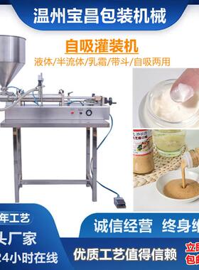 自动膏液体灌装机化妆品乳霜自吸灌装机凝胶防拉丝防滴漏灌装机