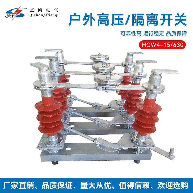 15KV硅橡胶系列连体隔离开关HGW4-15/630HGW4-15/1250隔离刀闸