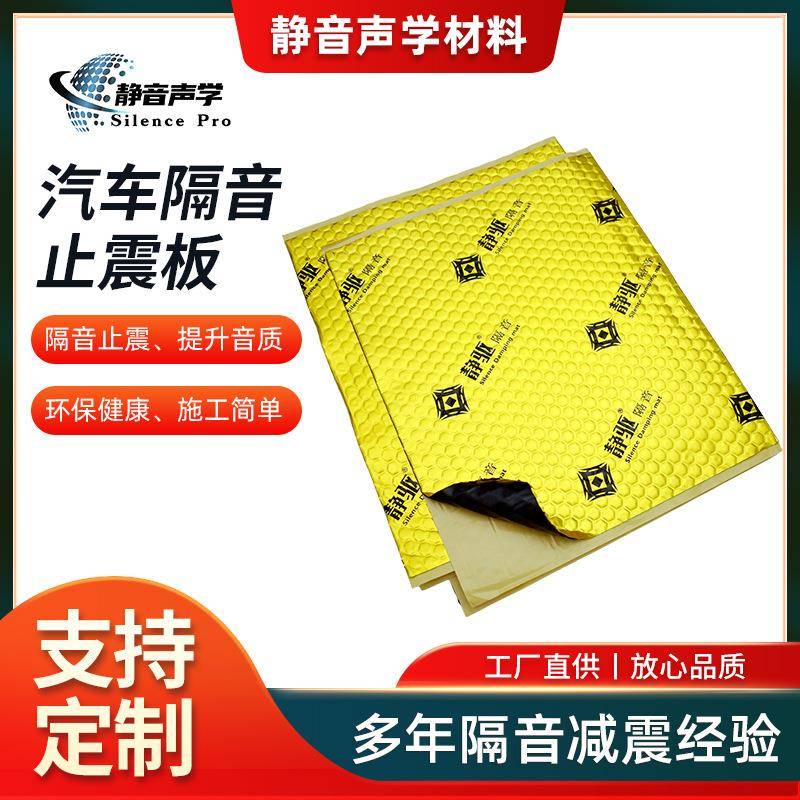 丁基橡胶汽车隔音止震板丁基胶贴隔音棉吸音棉隔音垫消音材料