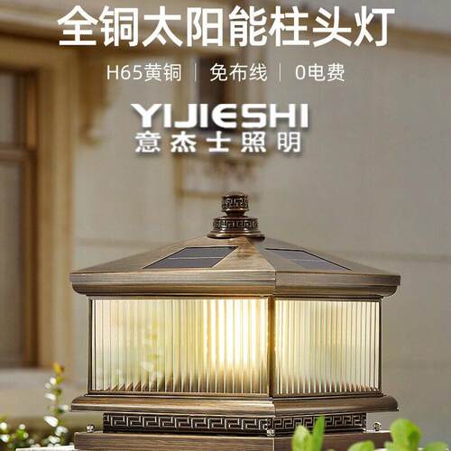 新中式户外防水太阳能市电LED围墙大门景观庭院别墅纯铜柱头灯
