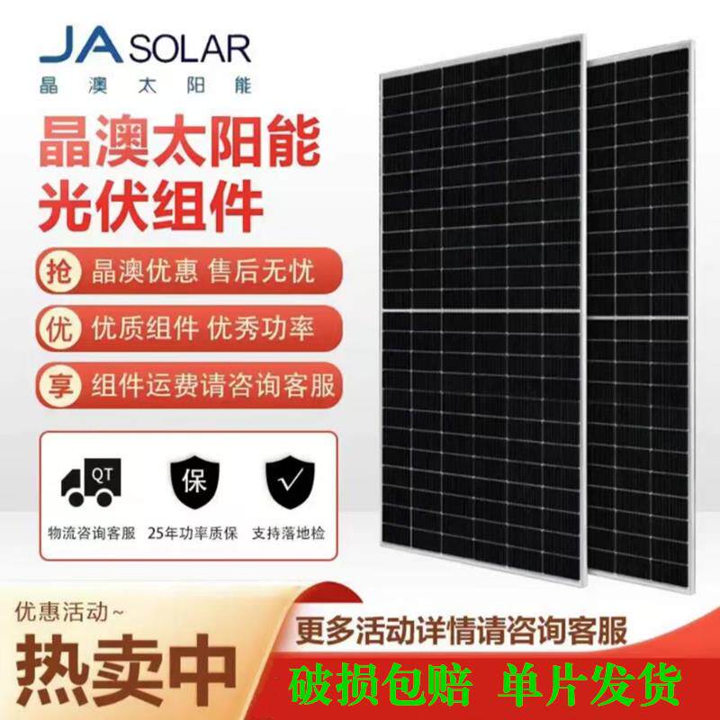 晶澳光伏发电550W600W585W615W630W单晶硅太阳能光伏板电池板组件