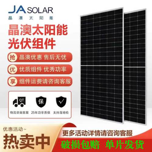 晶澳光伏发电550W600W585W615W630W单晶硅太阳能光伏板电池板组件