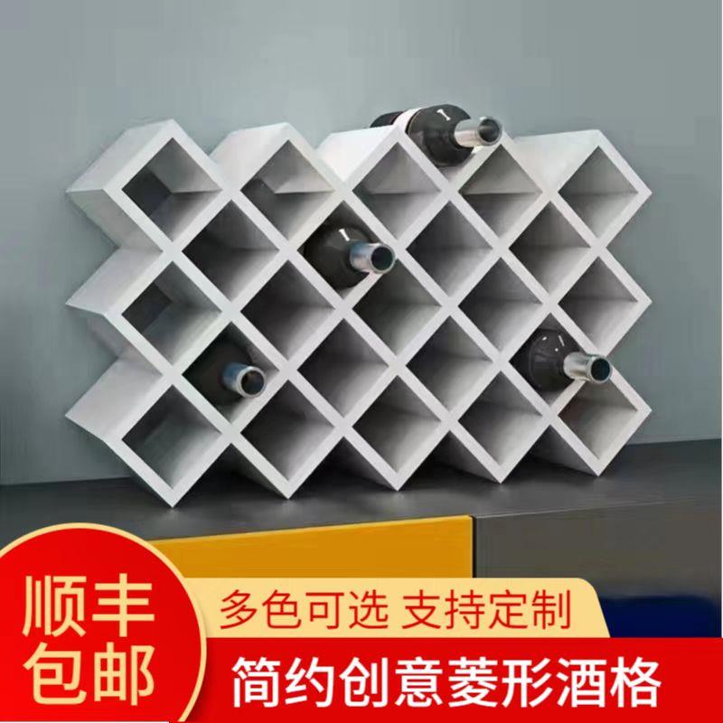 酒格子菱形定制酒柜展示架红酒格子架菱形格交叉架置物架现代简约
