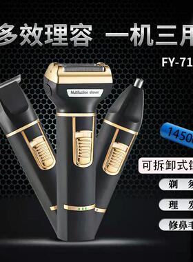 可拆卸可换14500锂电池剃须刀理发器多功能三合一电动男士刮胡刀