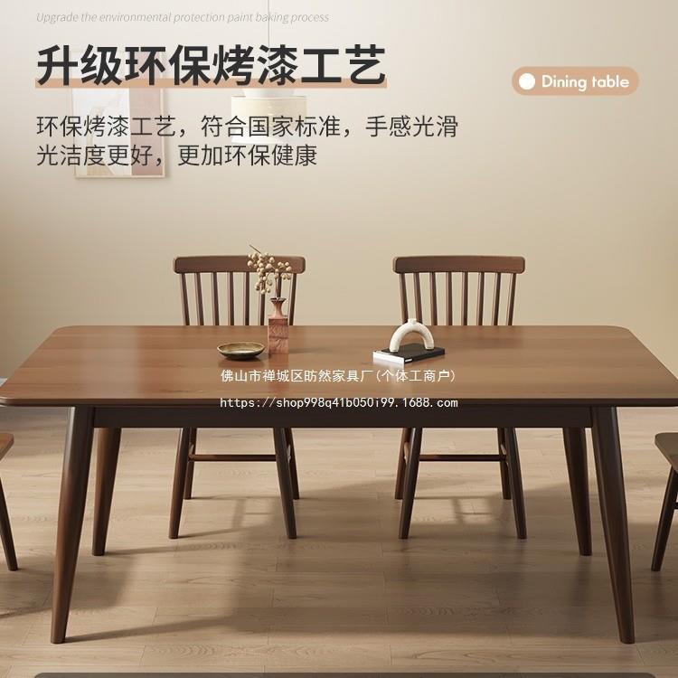 实木餐桌椅组合现代简约家用小户型木桌胡桃色餐馆长方形吃饭桌子