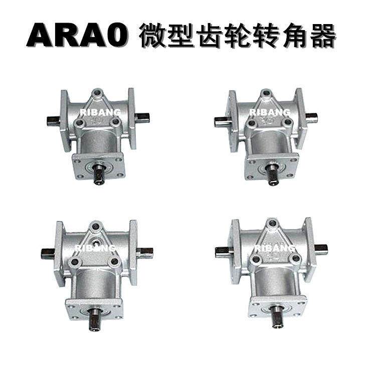 日邦ARA0微型齿轮箱转向器GERA BOX广泛用于机械设备的转角传动
