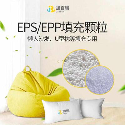 【拿样】泡沫粒子 懒人豆袋沙发/U型枕/EPP/EPS 轻质填充泡沫颗粒