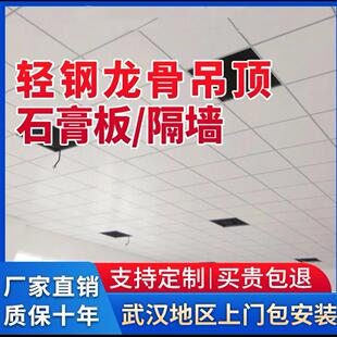 石膏板吊顶隔墙轻钢龙骨矿棉板工程铝扣板PVC格栅铝方通