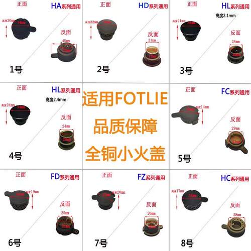 适用方太瓦斯炉配件HL19全铜芯HD1B火盖HA1B分火器FC1B炉芯铜帽头