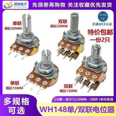 单联双联电位计WH148可调功放B1K2K5K10K20K50K100K500K柄15 20MM