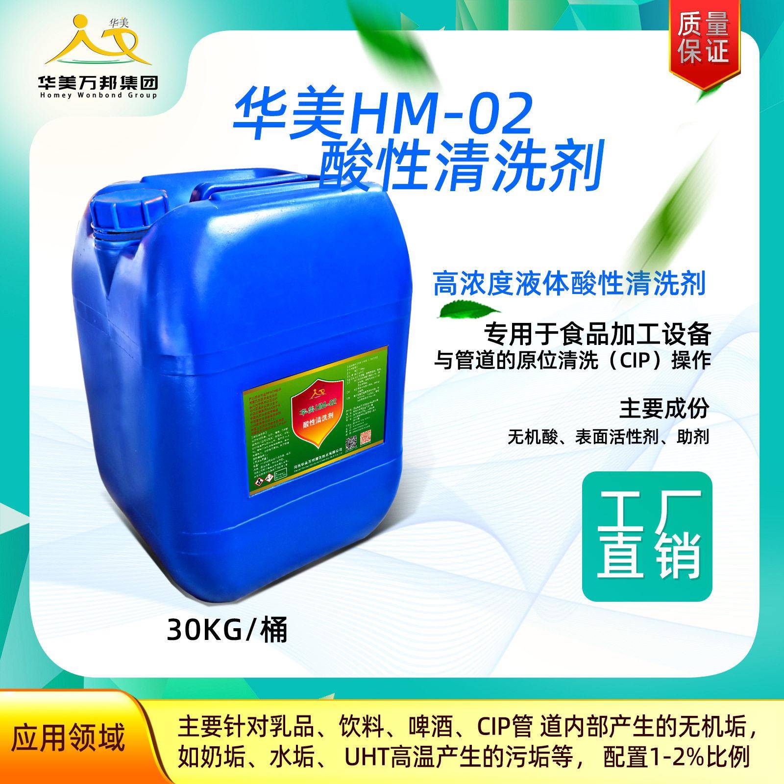 除垢剂锅炉工业管道蒸汽设备体CIP循环去水垢酸性清洗剂