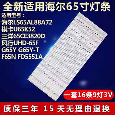 适用风行UHD-65F G65Y G65Y-T F65N FD5551A F65Y电视背光LED灯条