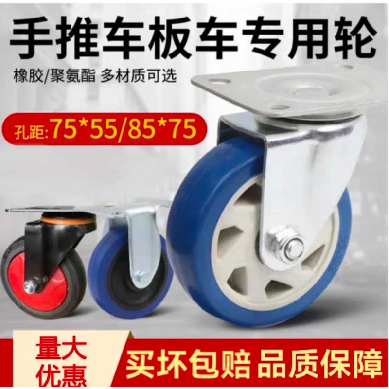 4寸万向轮75x55孔 板车专用轮子5寸推车轮工业承重轮转向静音脚轮
