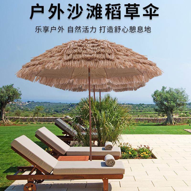 稻草伞户外遮阳伞景区露营沙滩伞露台花园中柱仿真茅草庭院太阳伞
