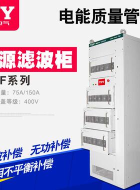 一元厂家APF有源滤波器400V智能无功三相不平衡电能质量系统