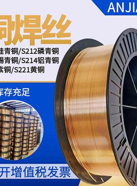 铜及铜合金焊丝S201紫铜S211硅青铜S213锡青铜S221黄铜S214铝青铜