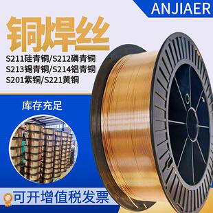 铜及铜合金焊丝S201紫铜S211硅青铜S213锡青铜S221黄铜S214铝青铜