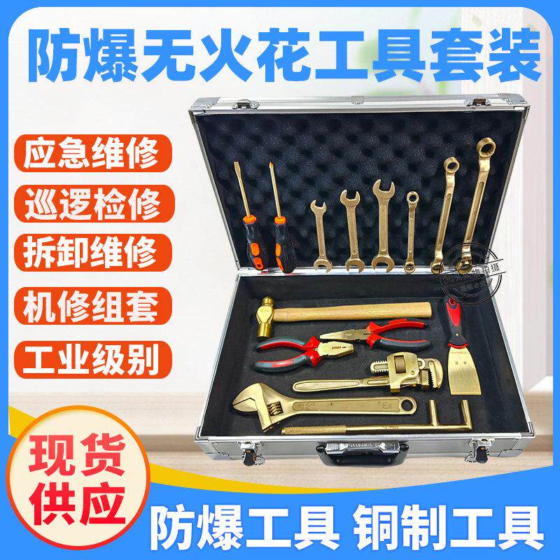 防爆工具组合套装无火花组合工具铝青铜铍青铜套装铜防爆组合工具