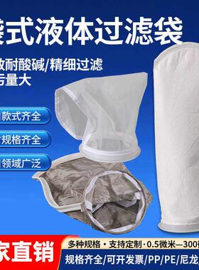 袋式液体过滤袋PPPE尼龙不锈钢不织布热熔过滤网袋过滤器滤袋