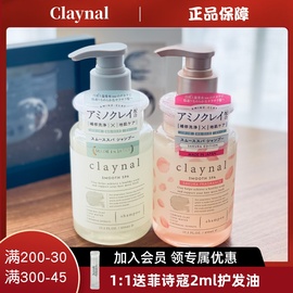 日本claynal蓬派天然白泥护发保湿留香洗发水薄荷蓬松控油柔顺露