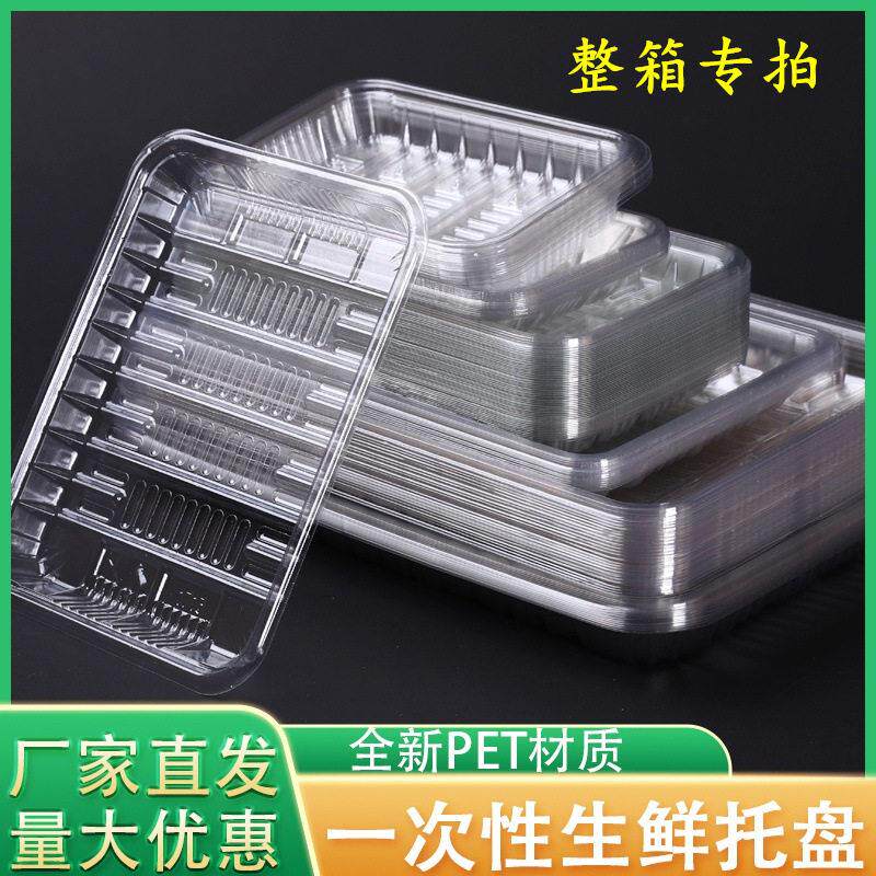 一次性生鲜托盘水果包装保鲜盒塑料果蔬打包盒透明托盘草莓盒整箱