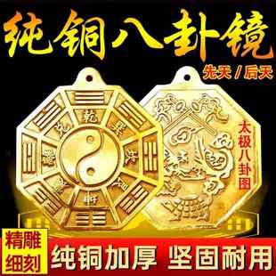 纯铜太极八卦镜凸镜挂件阴阳鱼平面镜家用门口太极图平镜铜镜摆件