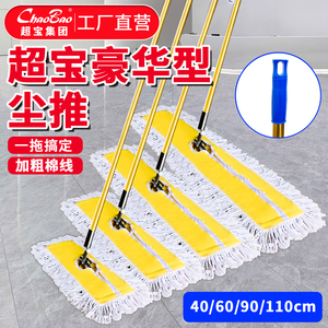超宝90/110CM豪华加厚大尘推平板拖酒店工厂商场地铁保洁宽地拖把