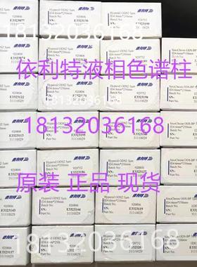 优惠 31110018大连依利特Hypersil ODS(C18) 4.6mm*150mm*5um正品