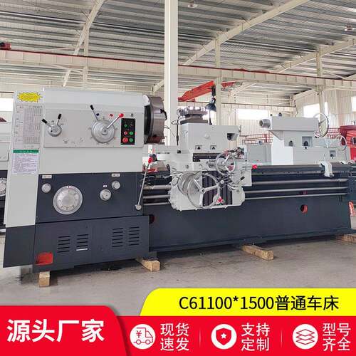 厂家直供CW61100*1500卧式车床沈阳机型重型普通车床