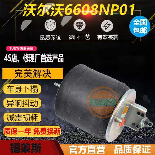 空气弹簧气囊 6608NP01 W01-M58-8474 1R10-704 1R10-705