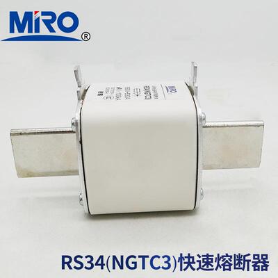 MRO茗熔RS34 NGTC3 690V aR 630A550A500A450A400A315A快速熔断器
