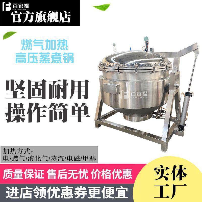 绿豆沙高压蒸煮锅500斤大豆高温蒸料罐全自动食品厂粽子压力煮锅