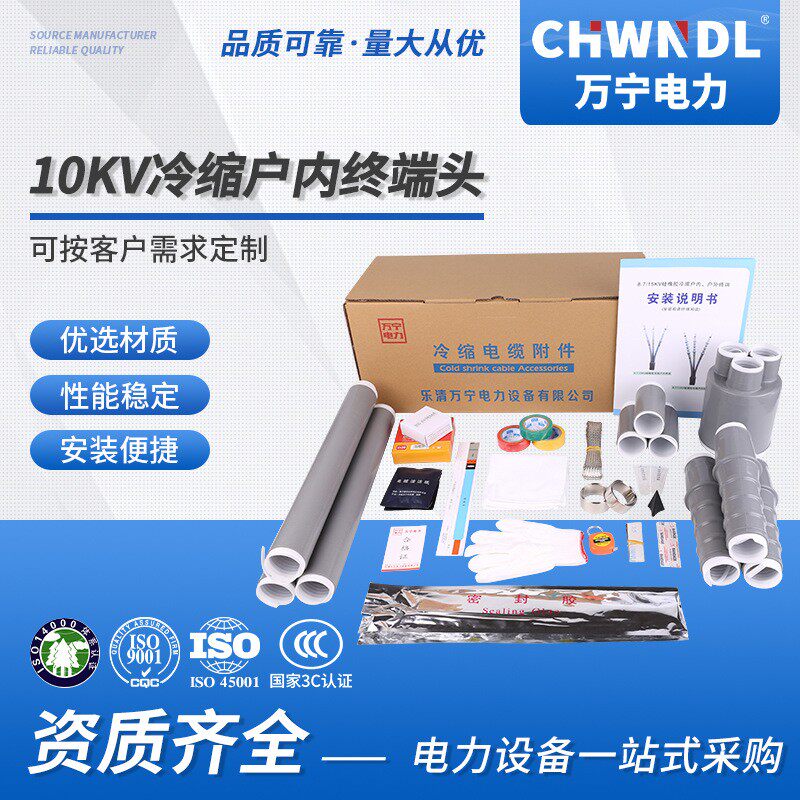 10KV冷缩户内终端头冷缩电缆终端头高压电力电缆头10-35kv绝缘套
