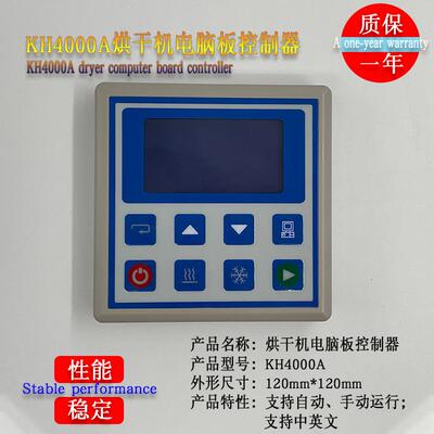 工业全自动KH4000A烘干机风干干衣机操作电脑控制显示器KH4037A