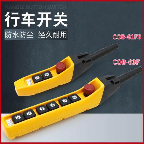 起重机手柄开关COB-6FS/COB-6F单双速手电门行车控制按钮