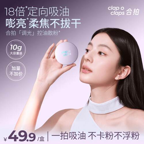 【油皮混油皮】合拍调光控油散粉定妆粉持久防水防汗不脱妆z