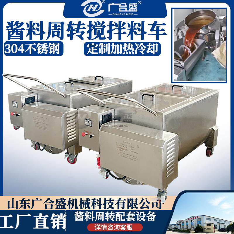不锈钢搅拌周转料车加热冷却可定制双绞龙火锅底料周转料车