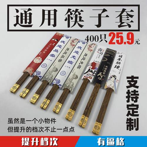 通用筷套一次性纸套定制logo饭厅商用结婚寿司日式日料筷子袋快套