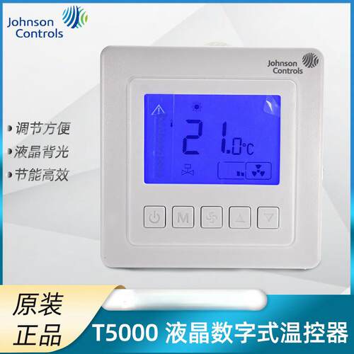 江森中央空调温控器Johnson通风机盘管三速开 关T5200-TB-9JS1双