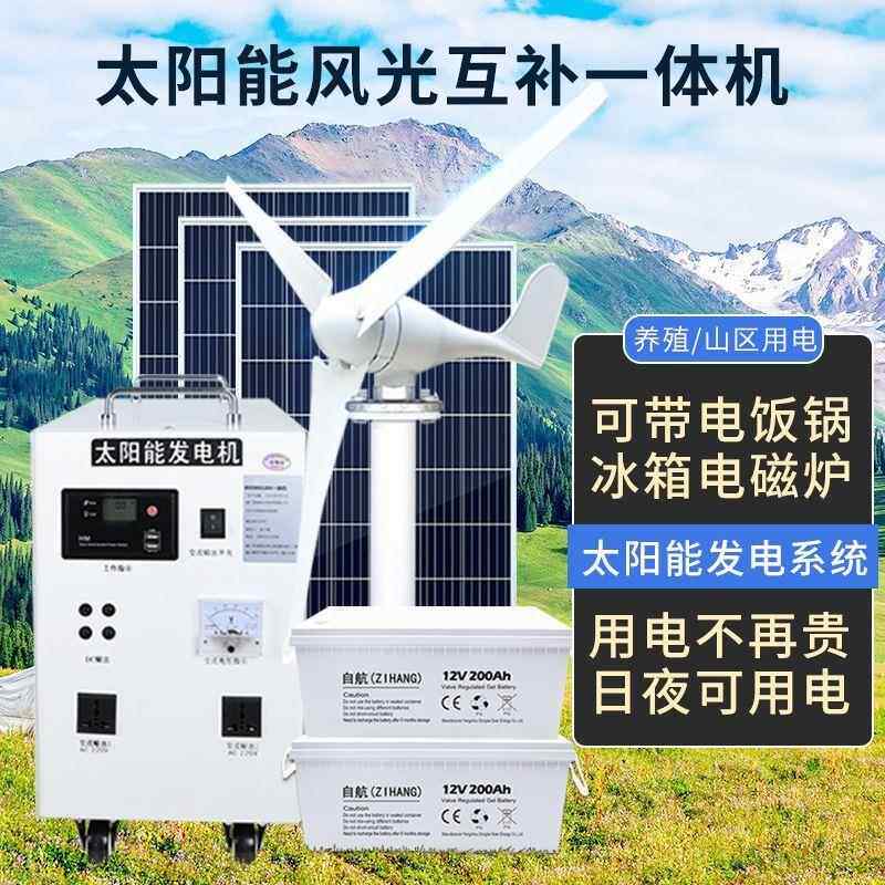 家用2v2发0光伏板全套50DMC0W一体机风力发电机0风光互补太阳能电