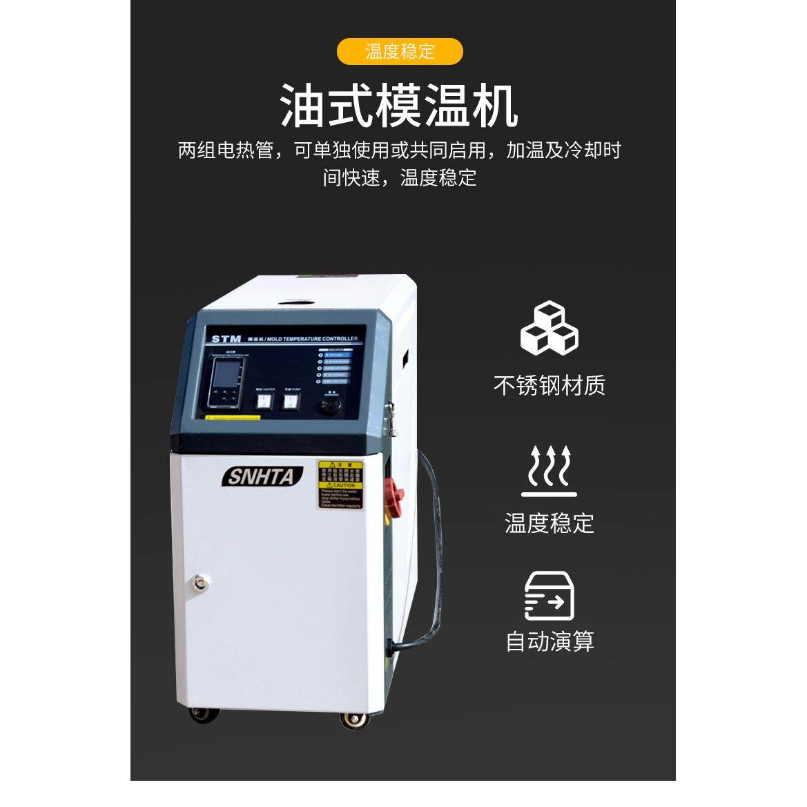 注塑工业运油式模具控温机水式双段高温油式模温机温度调节机温控
