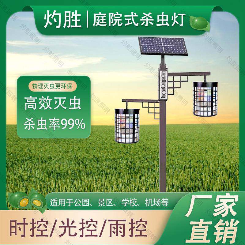 物联网太阳能杀虫灯农田诱虫灯果园田园养殖鱼塘灭虫灯节能led灯