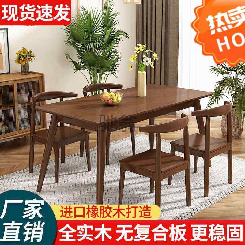 ir实木餐桌家用吃饭桌子出租屋小户型餐桌椅组合4人6人长方形桌