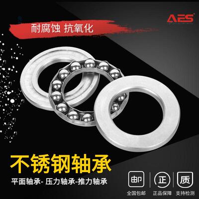 不锈钢平面压力推力球轴承S51206 51207 51208 51209 51210 51211