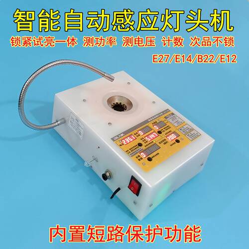 自动感应灯头锁紧器E27e14带测亮感应灯头机BLINK锁紧夹具B22